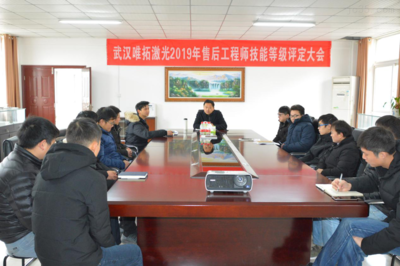武汉唯拓激光2019年售后工程师技能评定大会