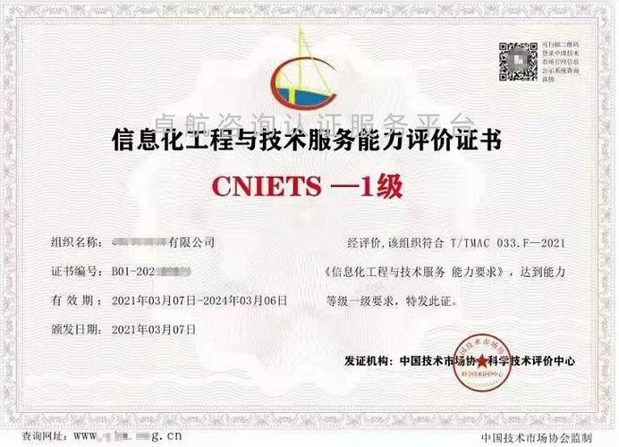 信息化工程与技术服务能力评价证书cniets展示